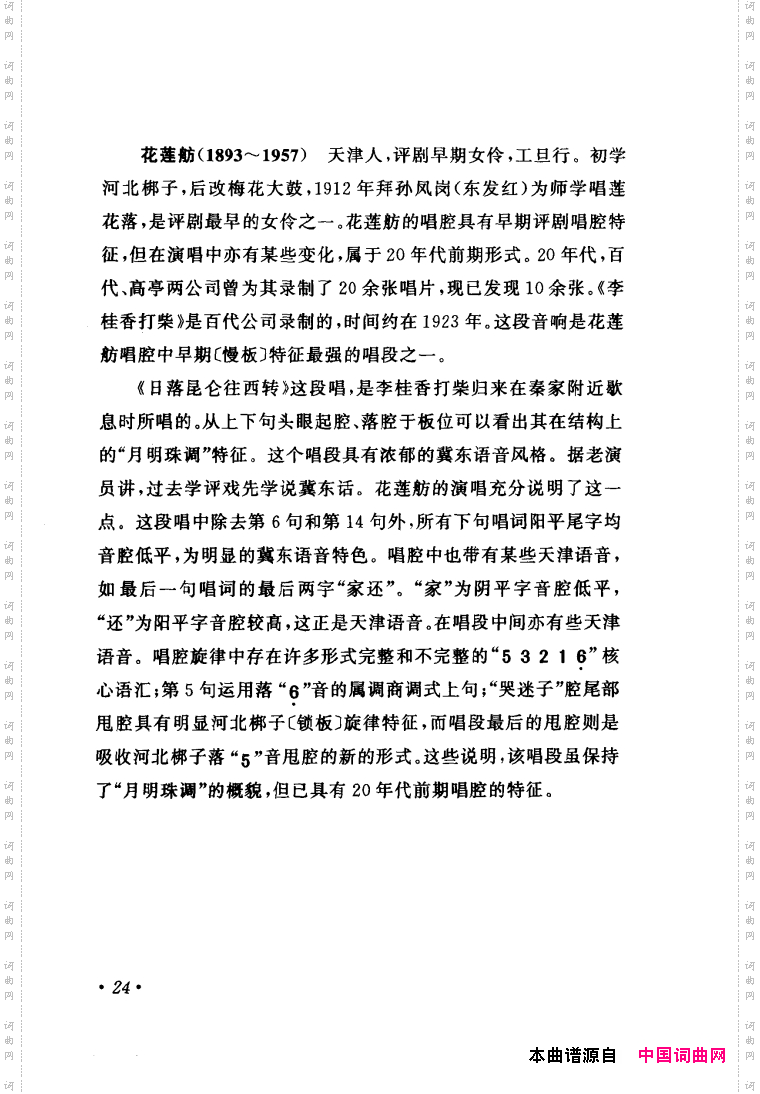 评剧著名唱段选析001-060