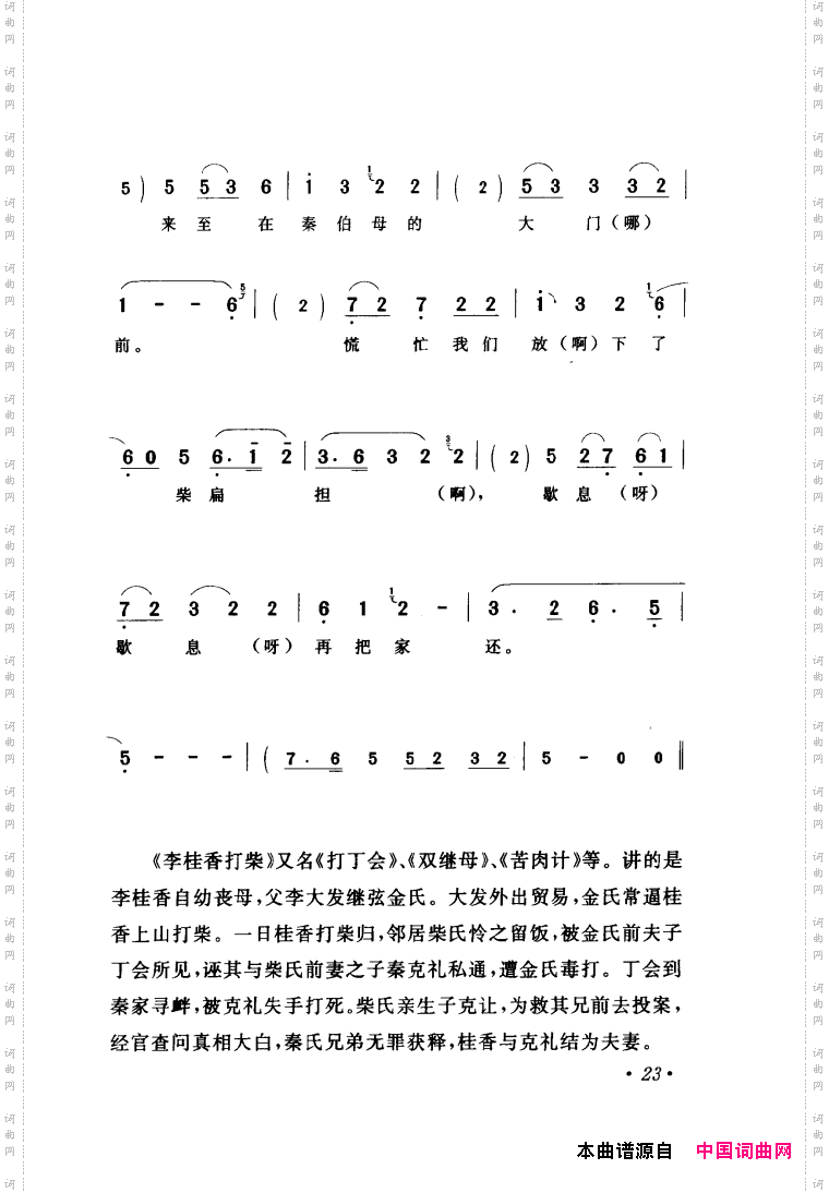 评剧著名唱段选析001-060