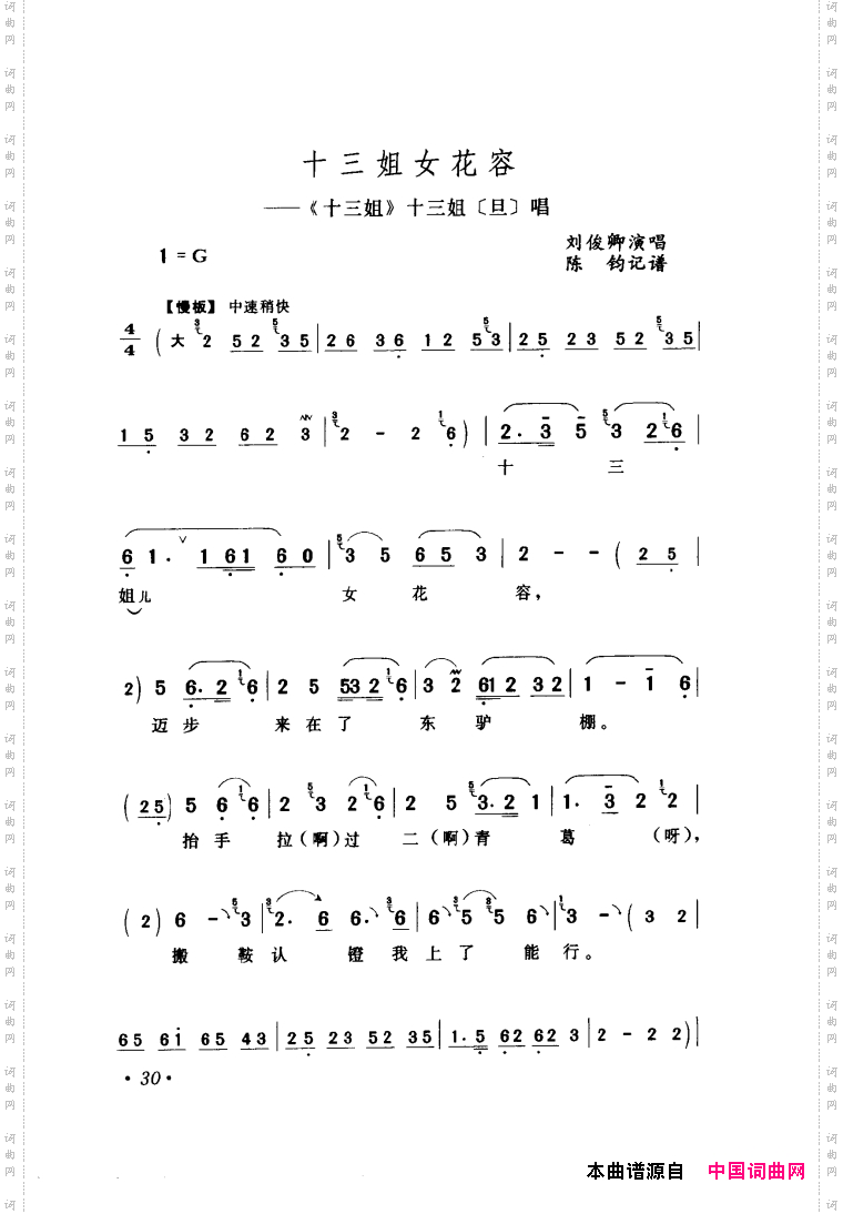 评剧著名唱段选析001-060