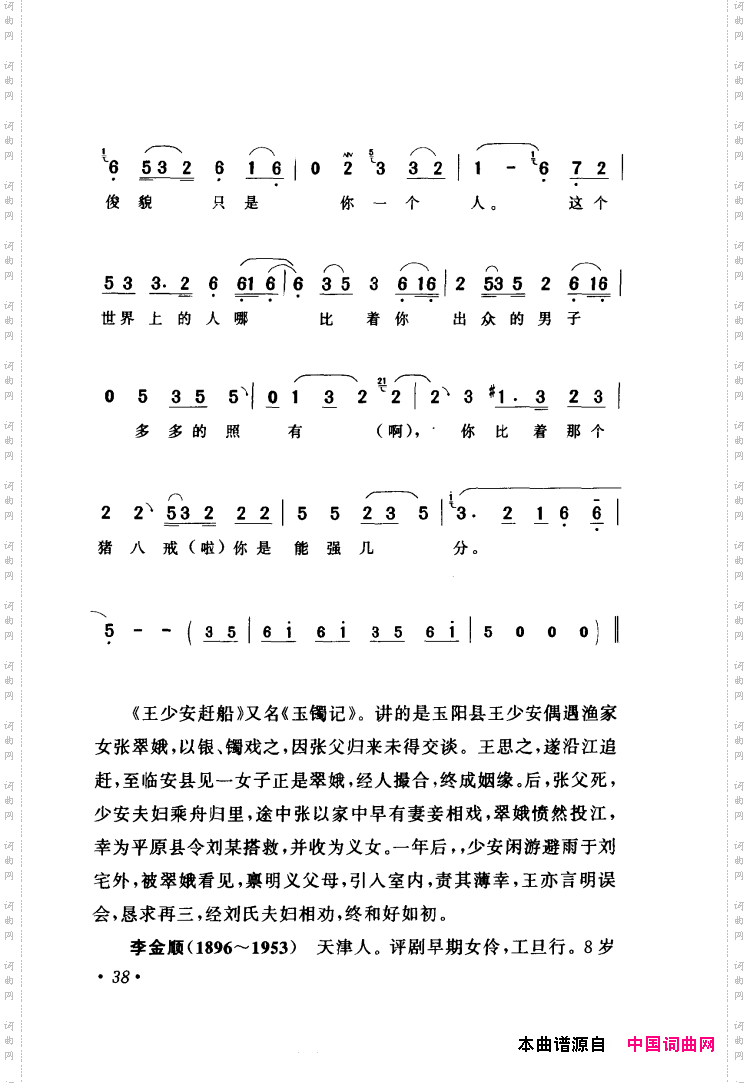 评剧著名唱段选析001-060