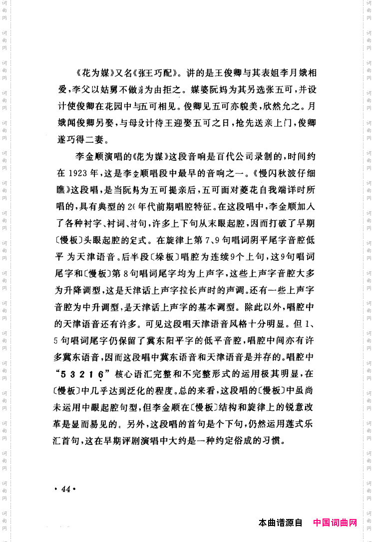 评剧著名唱段选析001-060