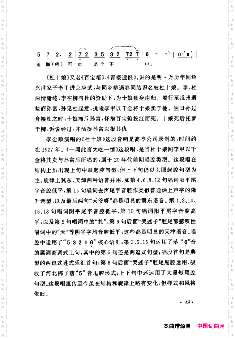 评剧著名唱段选析001-060