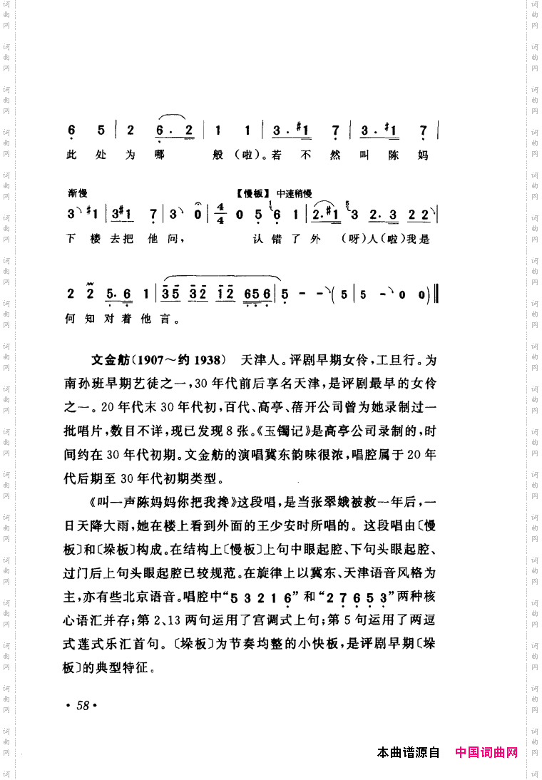 评剧著名唱段选析001-060