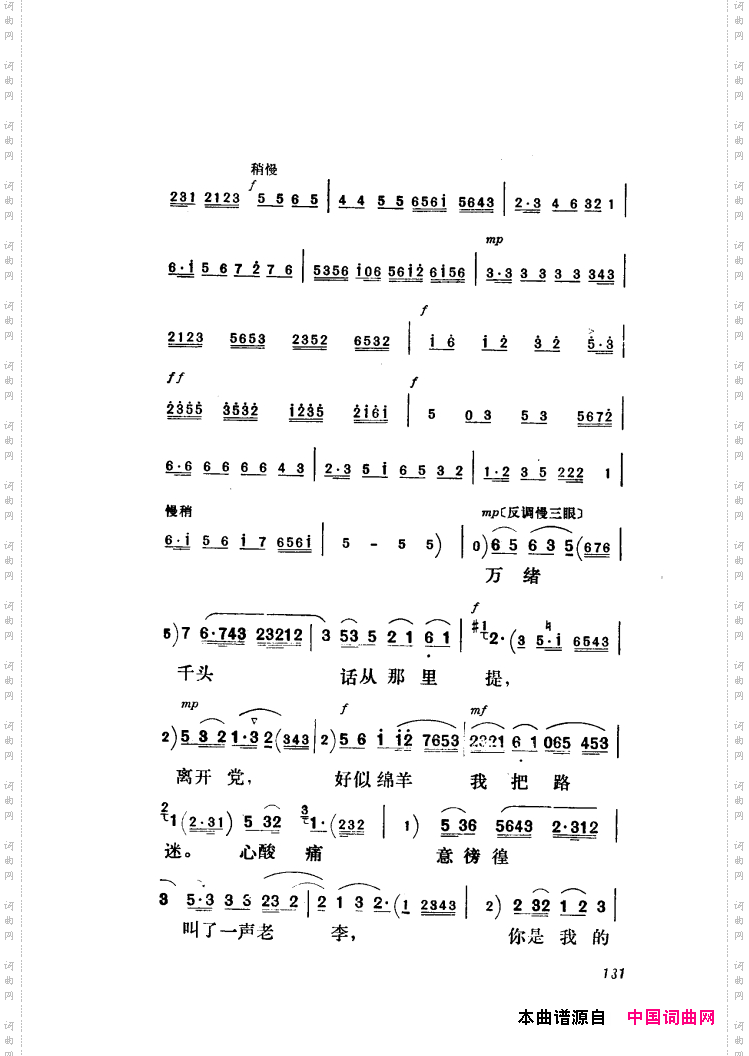 新凤霞唱腔选集181-235