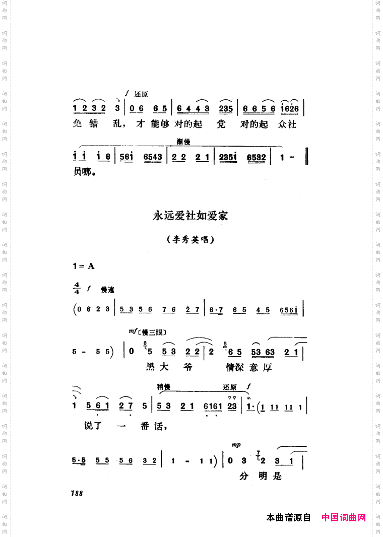 新凤霞唱腔选集181-235