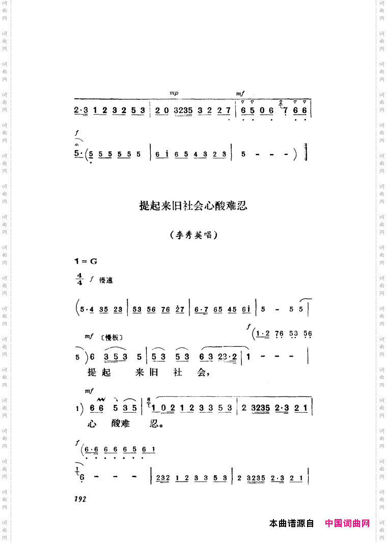 新凤霞唱腔选集181-235