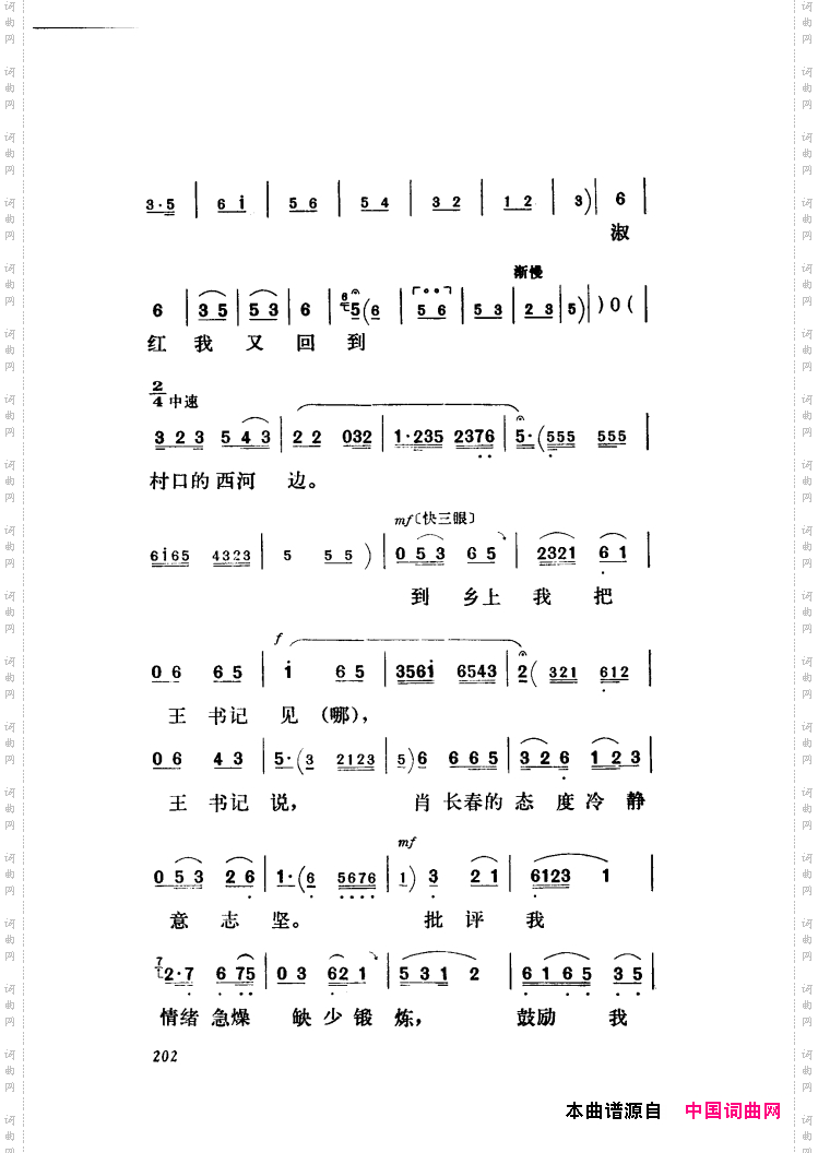 新凤霞唱腔选集181-235