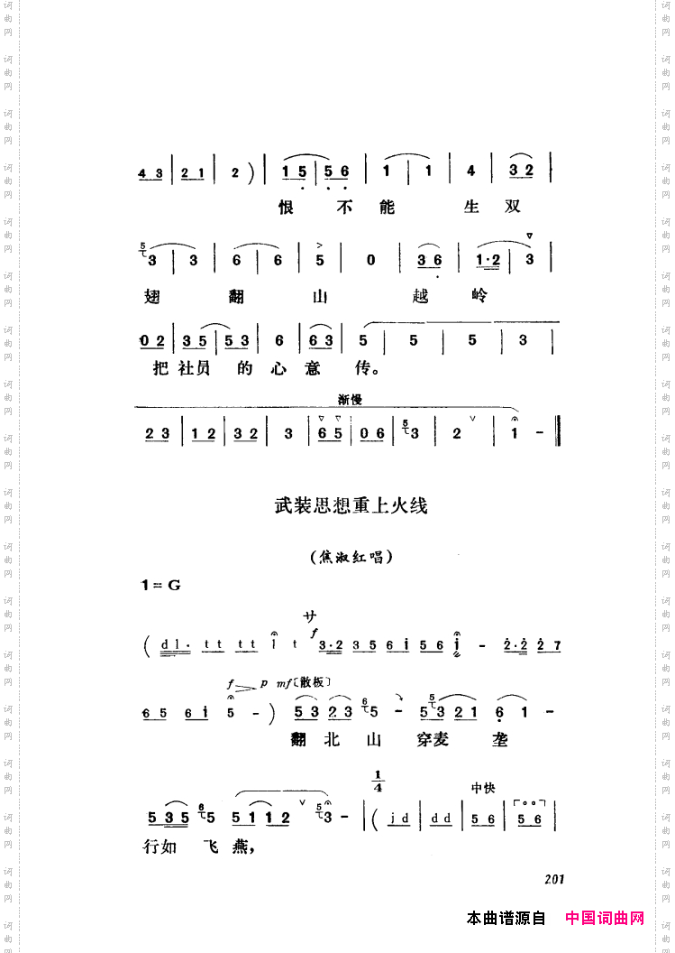 新凤霞唱腔选集181-235