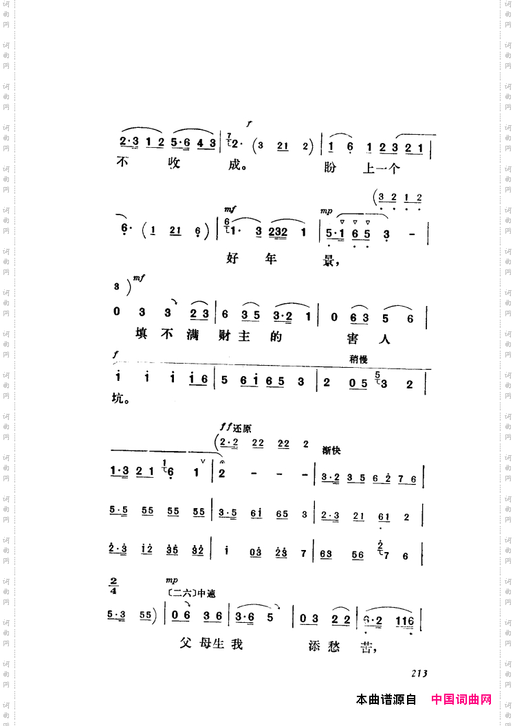 新凤霞唱腔选集181-235