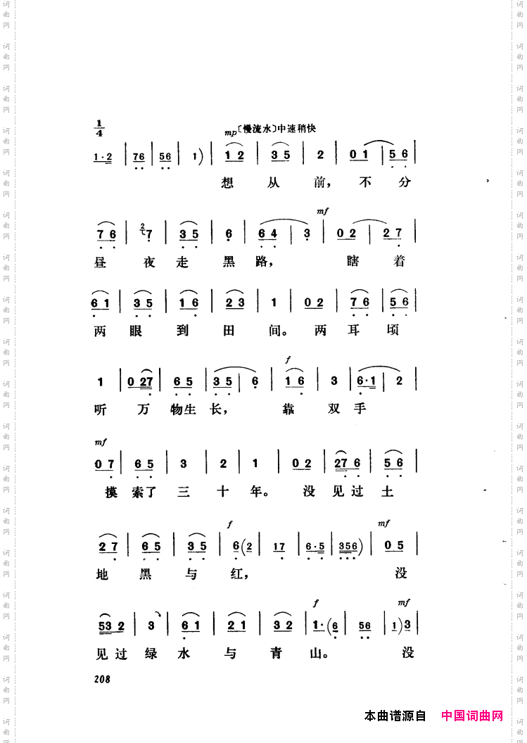 新凤霞唱腔选集181-235