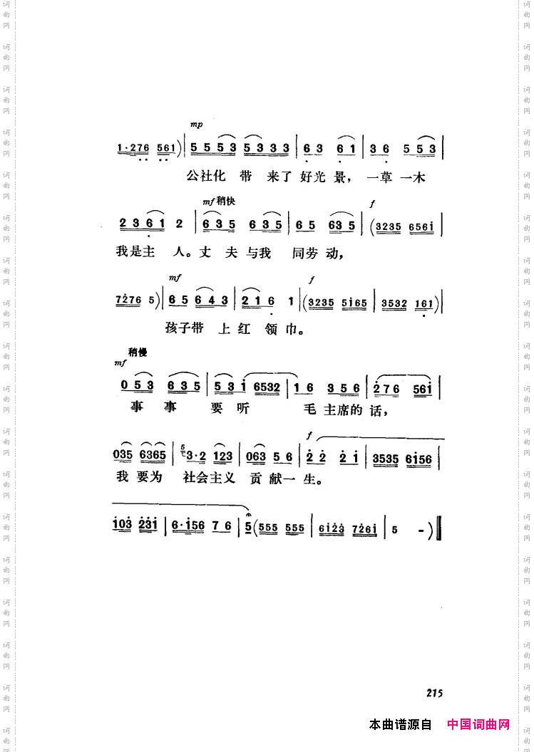 新凤霞唱腔选集181-235