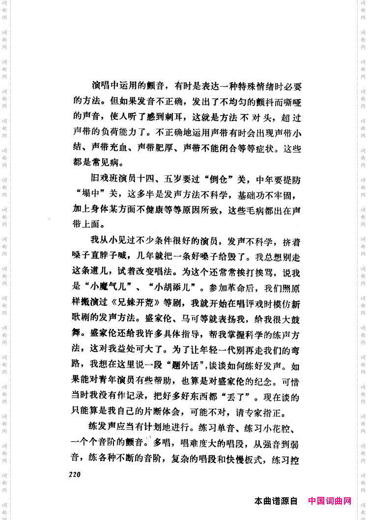 新凤霞唱腔选集181-235