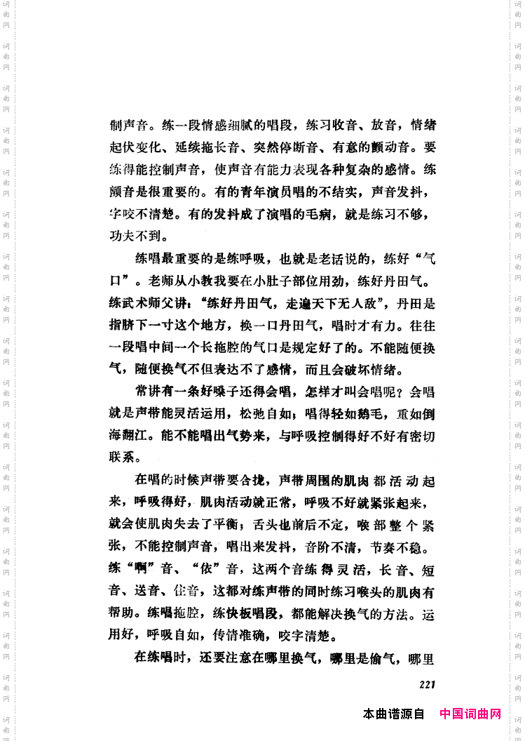 新凤霞唱腔选集181-235
