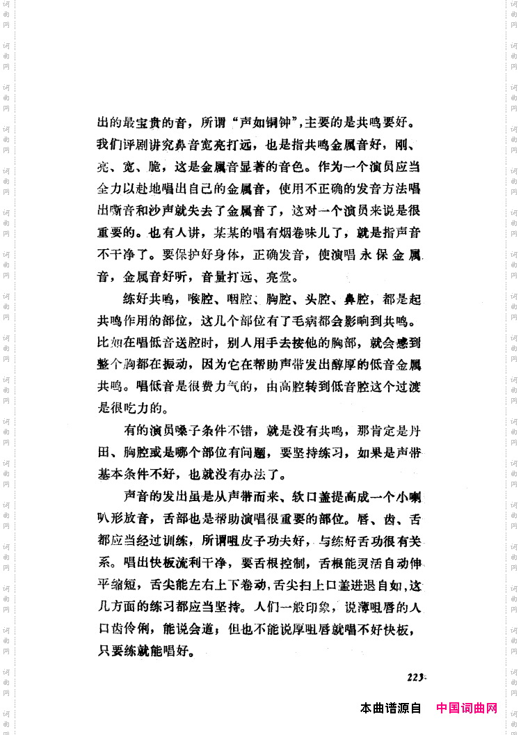 新凤霞唱腔选集181-235