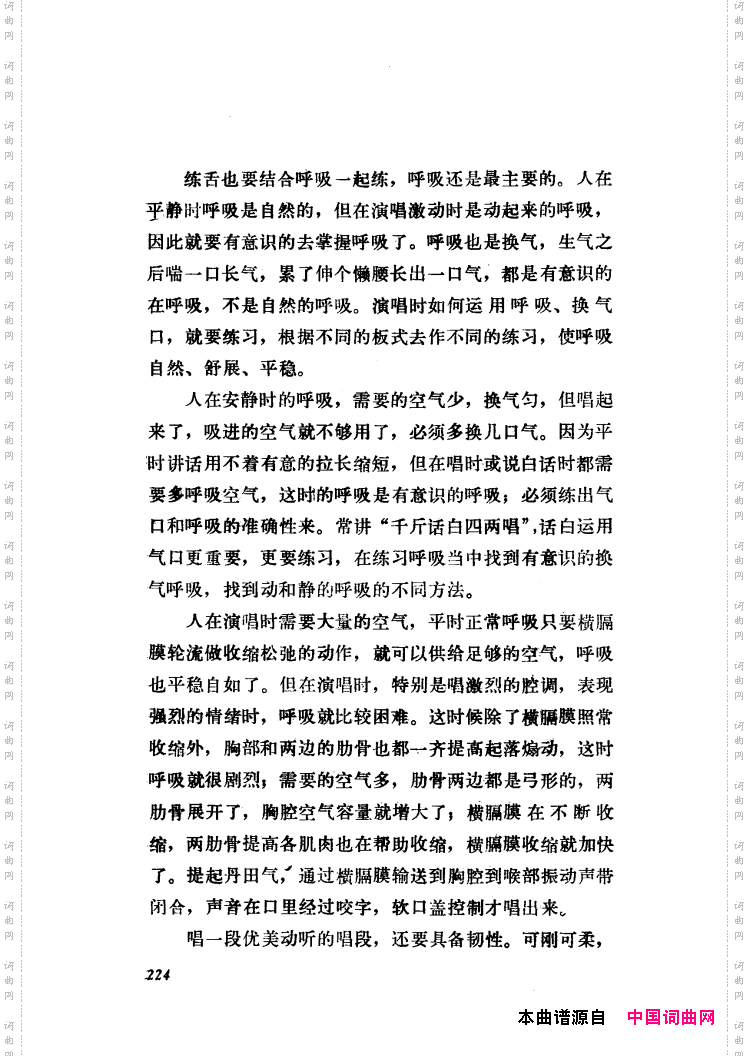 新凤霞唱腔选集181-235