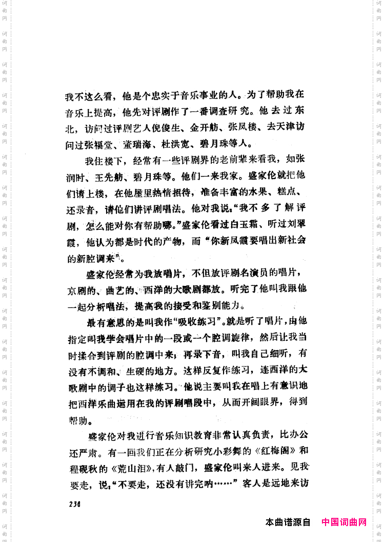 新凤霞唱腔选集181-235