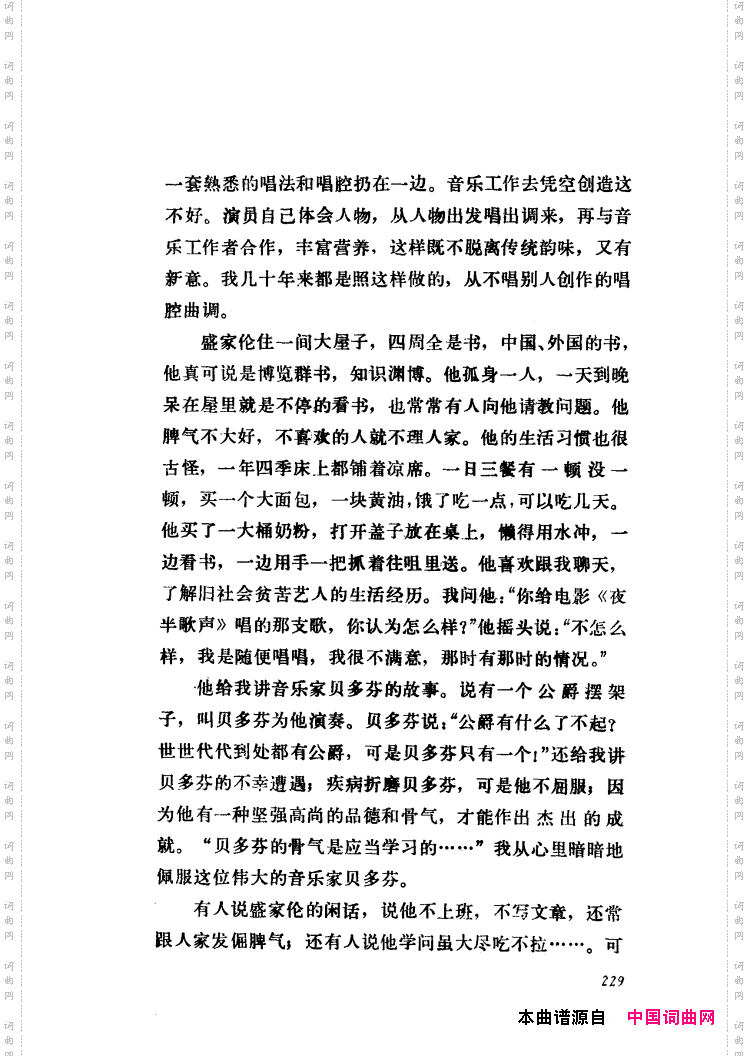新凤霞唱腔选集181-235