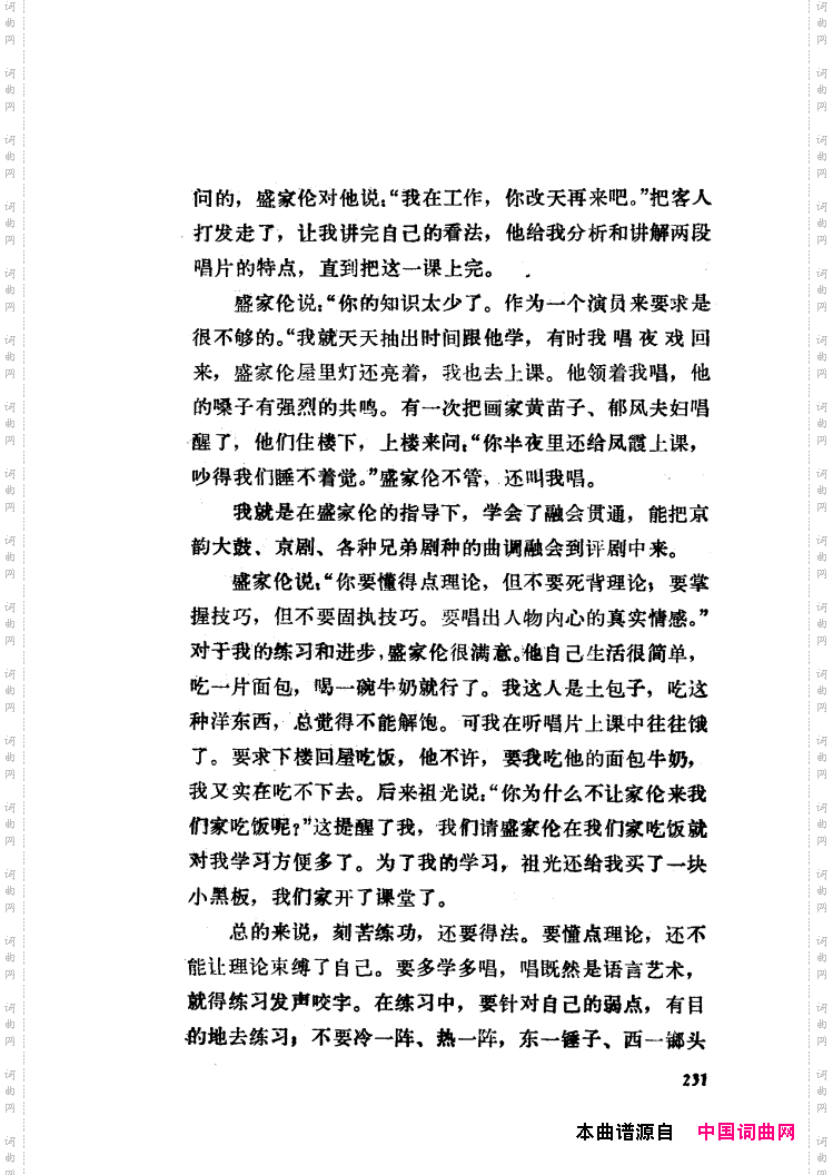 新凤霞唱腔选集181-235
