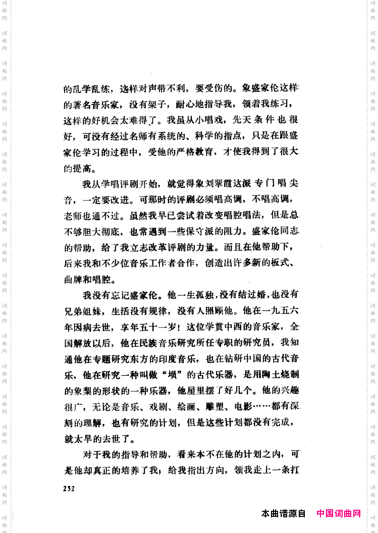 新凤霞唱腔选集181-235