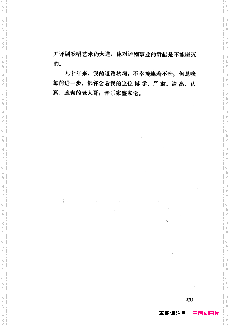 新凤霞唱腔选集181-235