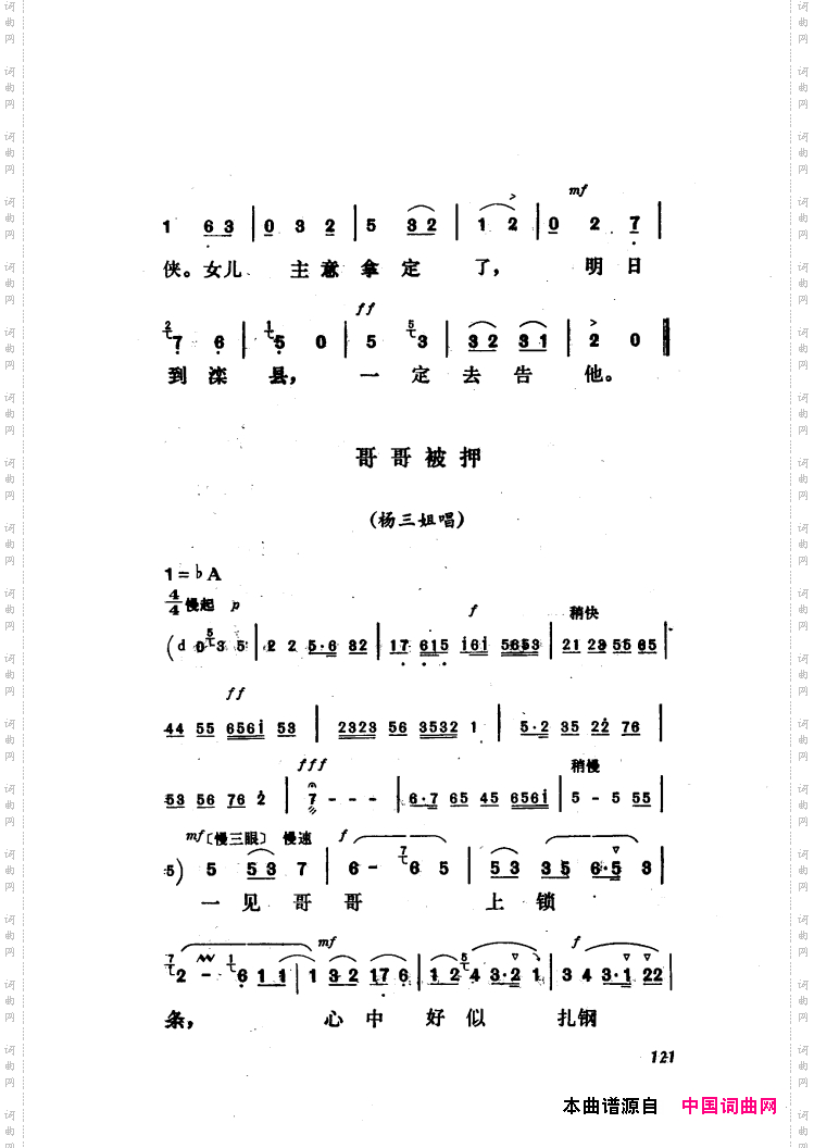 新凤霞唱腔选集121-180