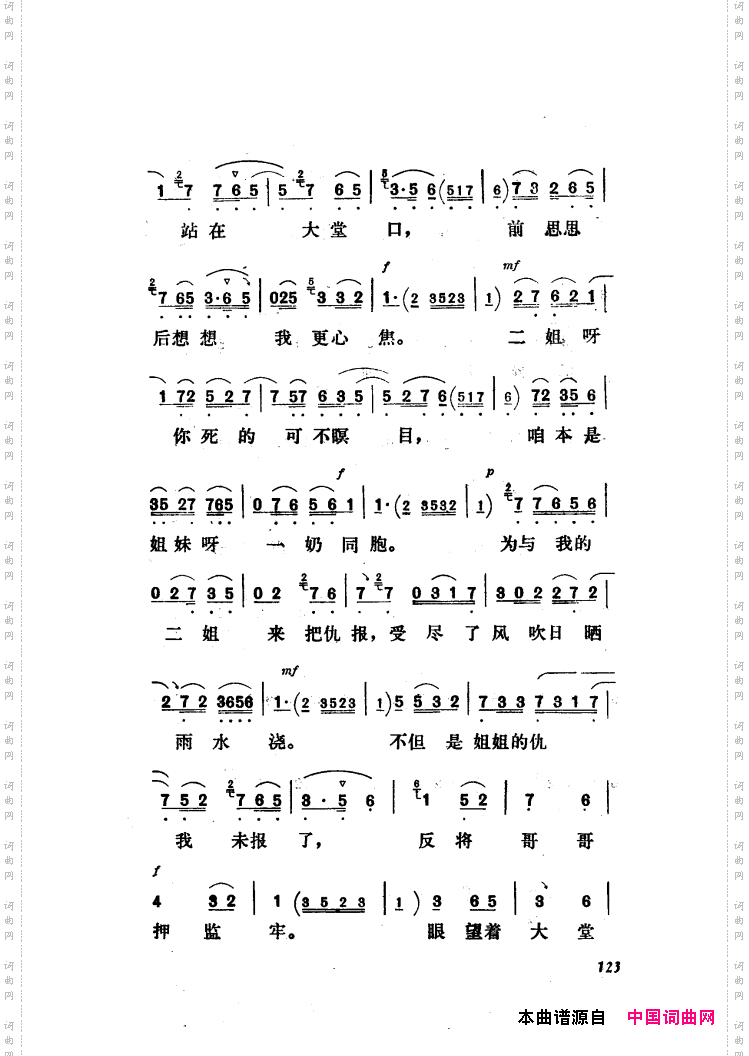 新凤霞唱腔选集121-180