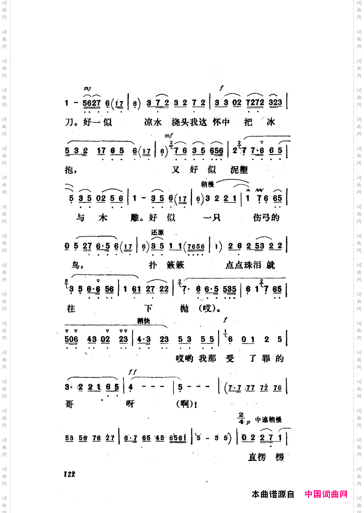 新凤霞唱腔选集121-180