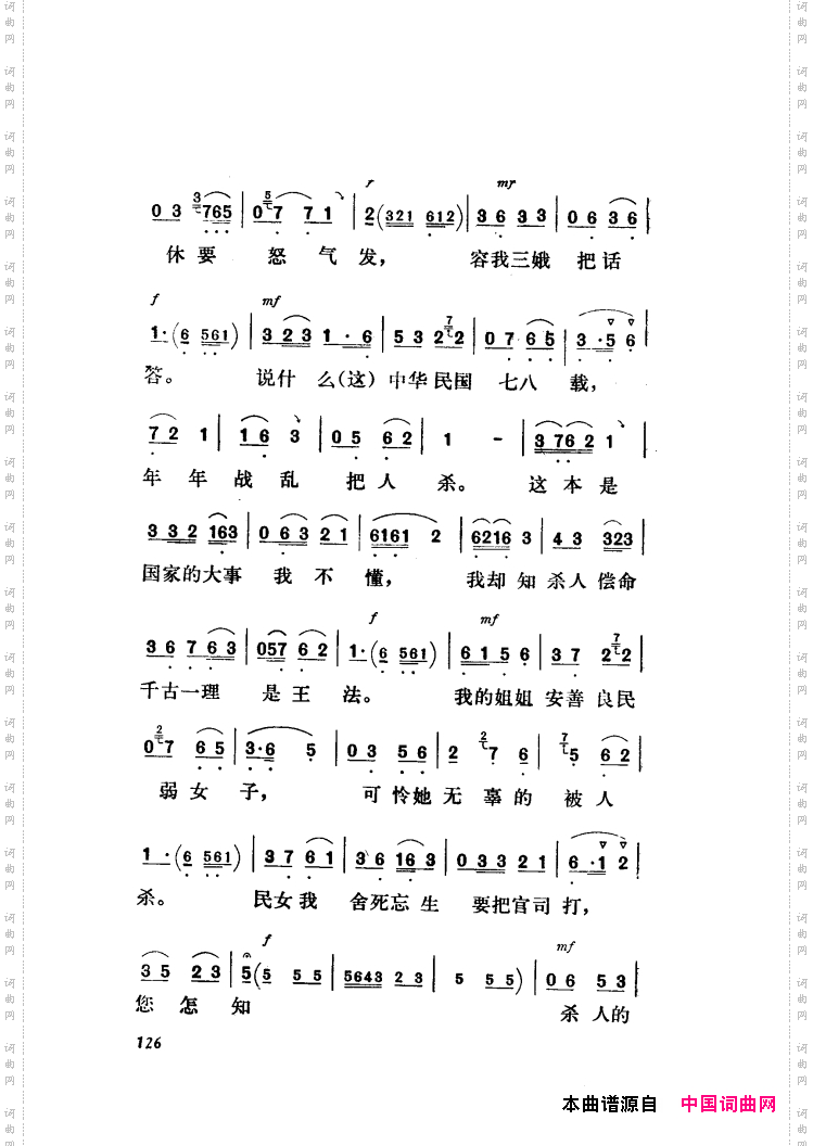 新凤霞唱腔选集121-180