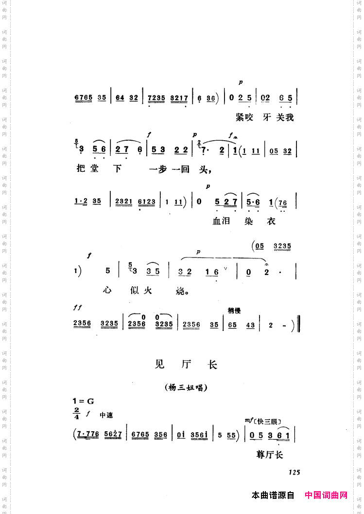 新凤霞唱腔选集121-180