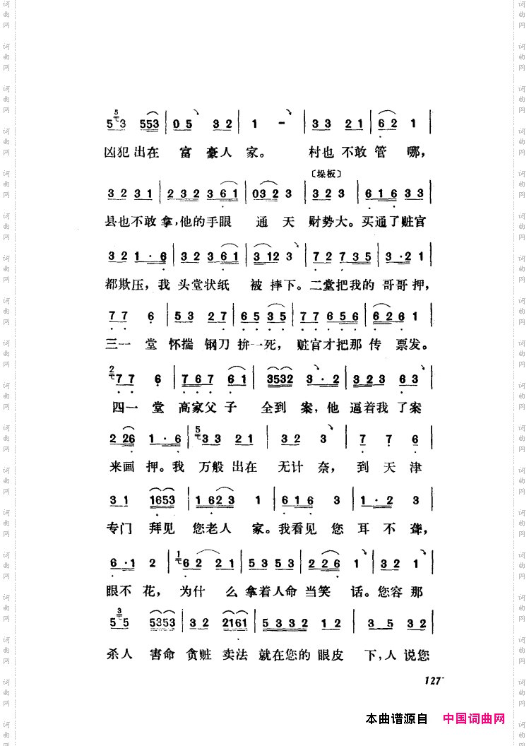 新凤霞唱腔选集121-180