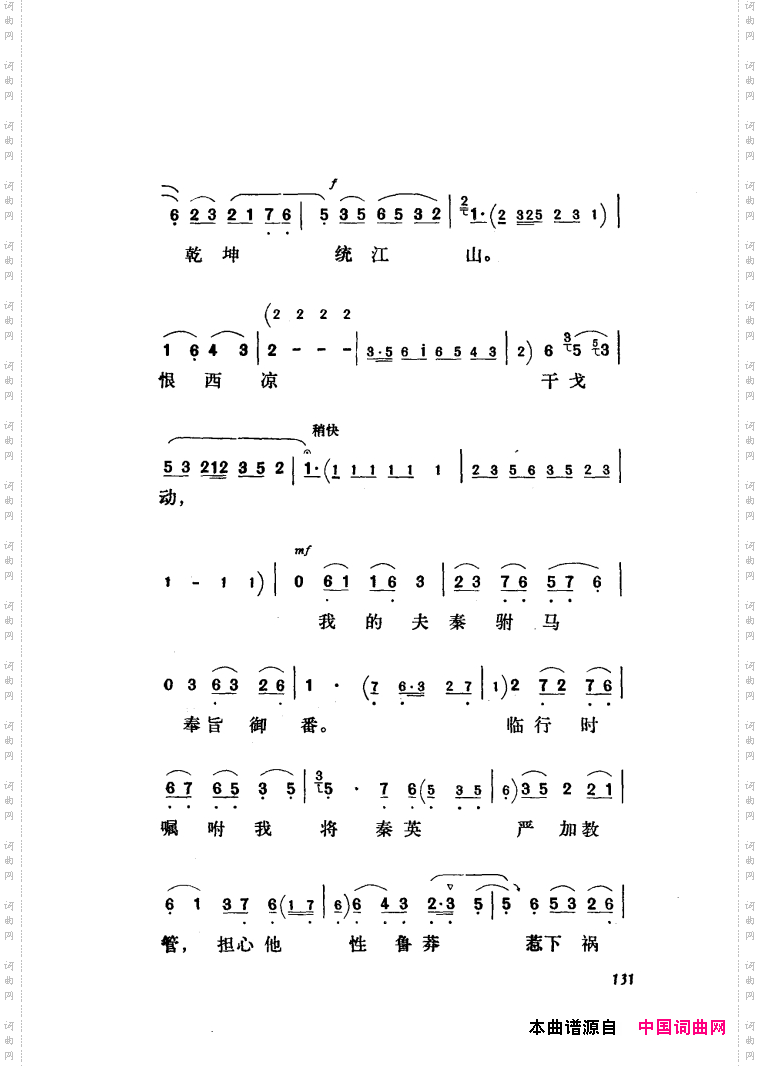新凤霞唱腔选集121-180