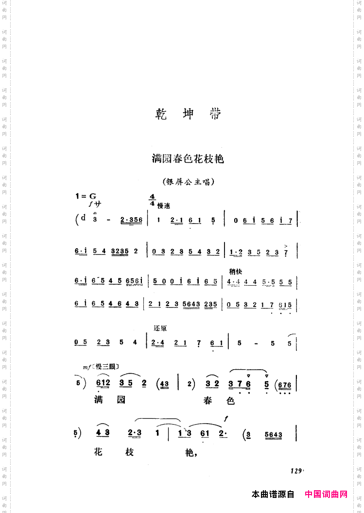 新凤霞唱腔选集121-180