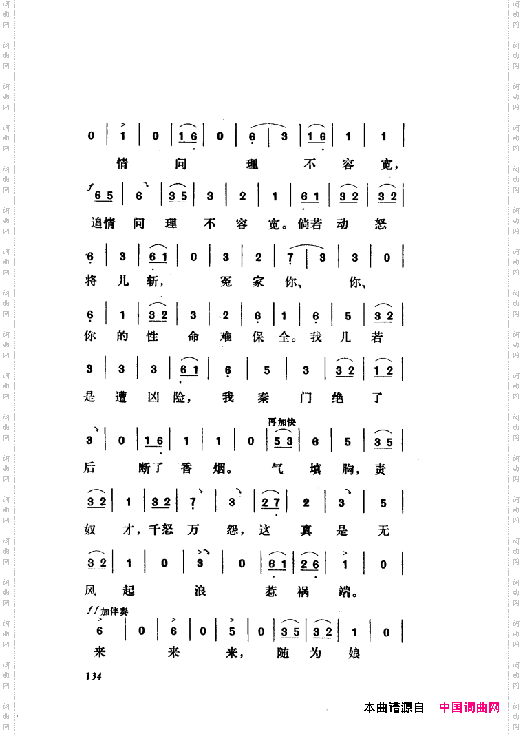 新凤霞唱腔选集121-180