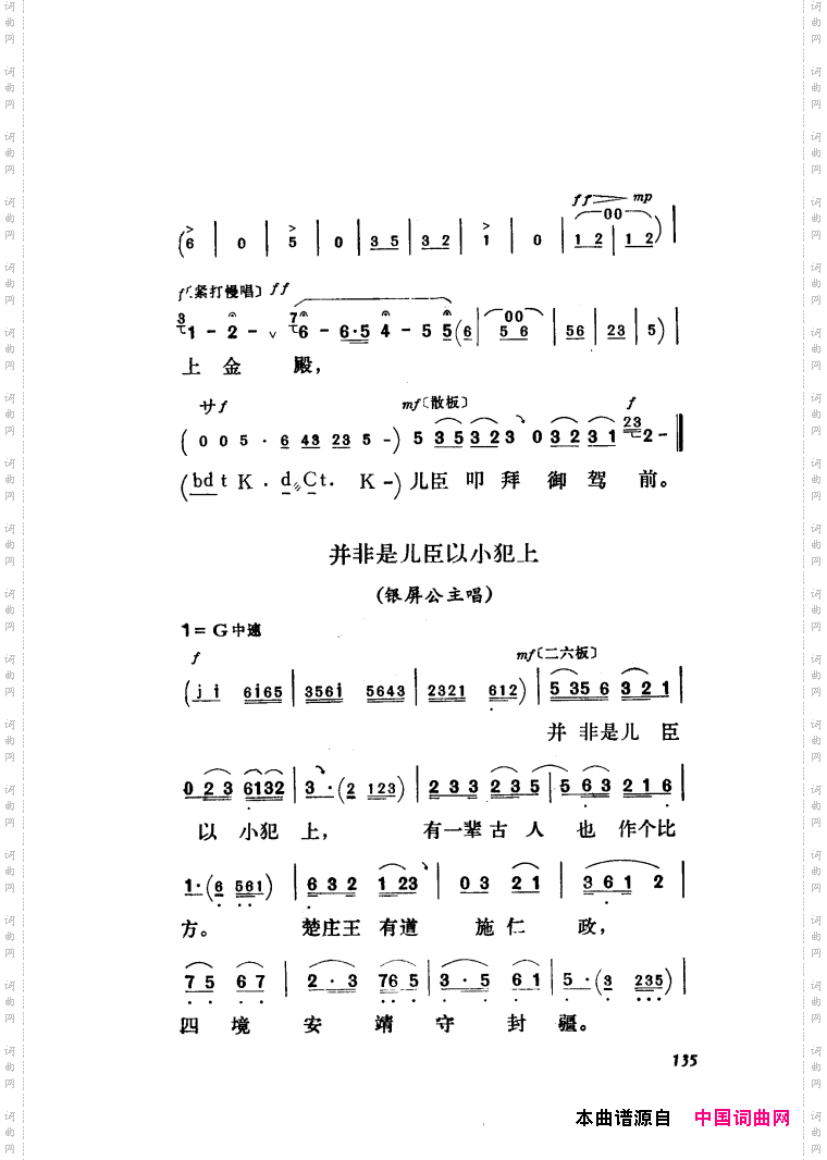 新凤霞唱腔选集121-180