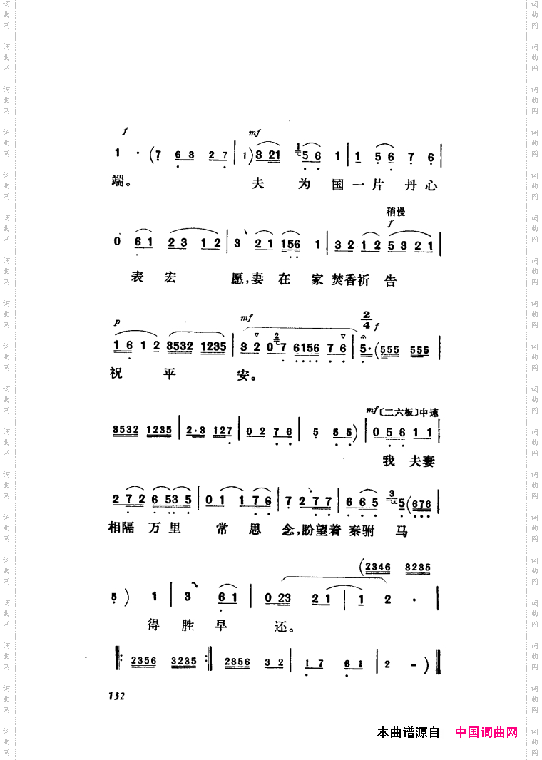 新凤霞唱腔选集121-180
