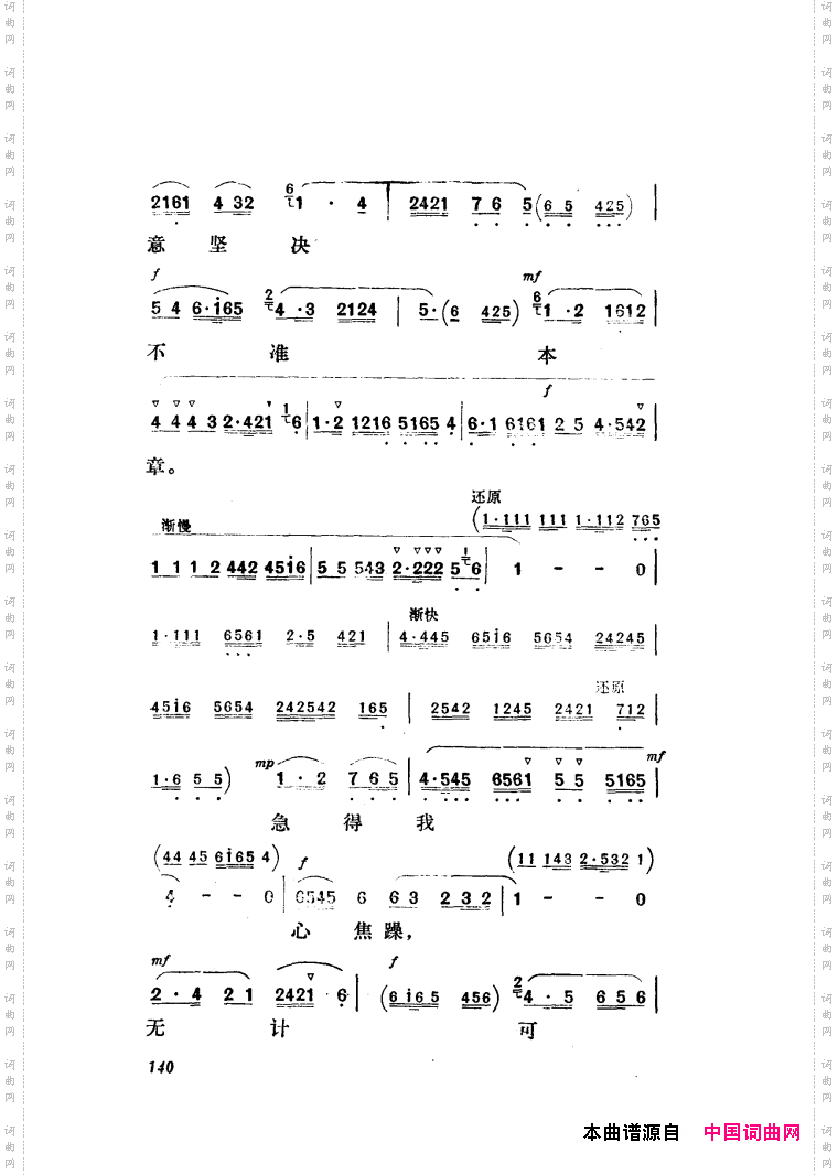 新凤霞唱腔选集121-180