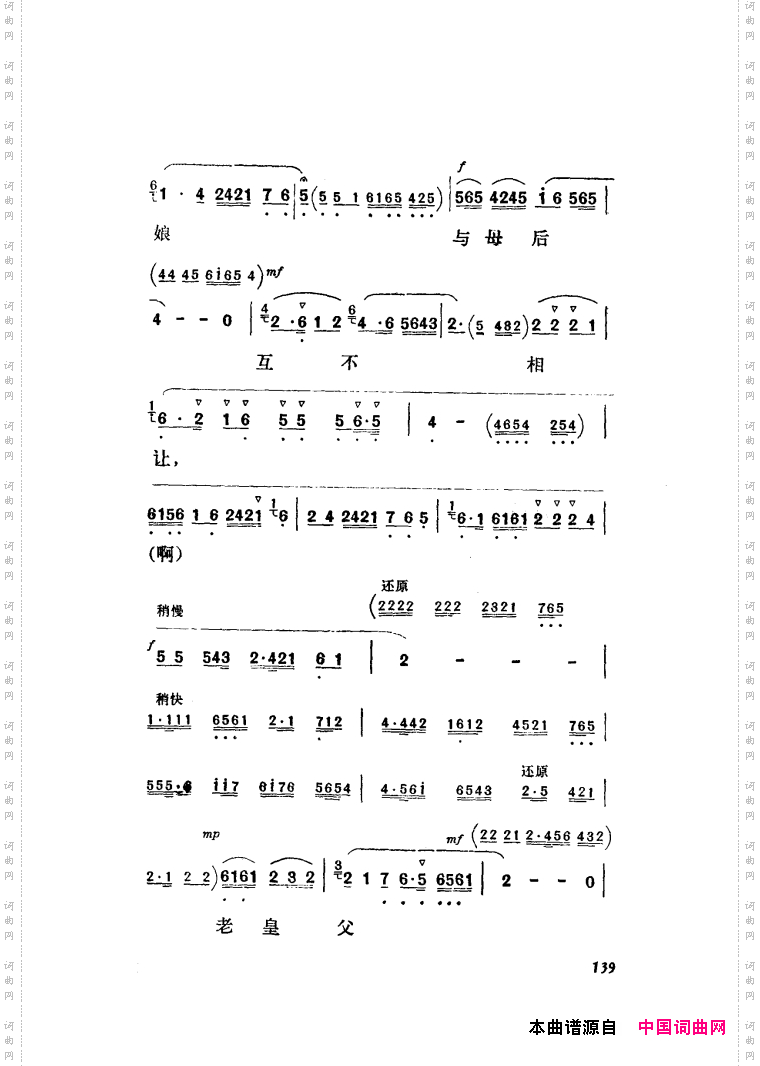新凤霞唱腔选集121-180