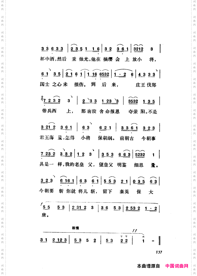新凤霞唱腔选集121-180