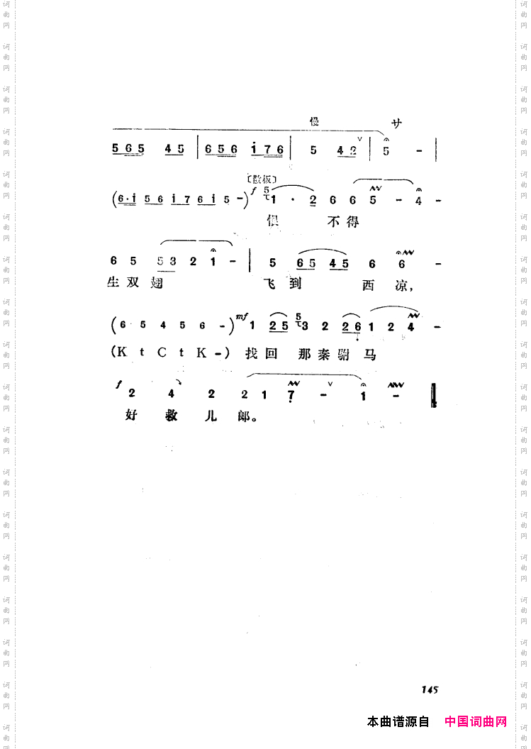 新凤霞唱腔选集121-180