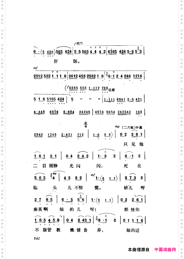 新凤霞唱腔选集121-180
