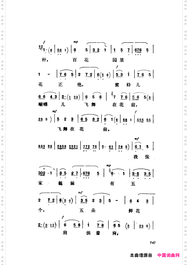 新凤霞唱腔选集121-180