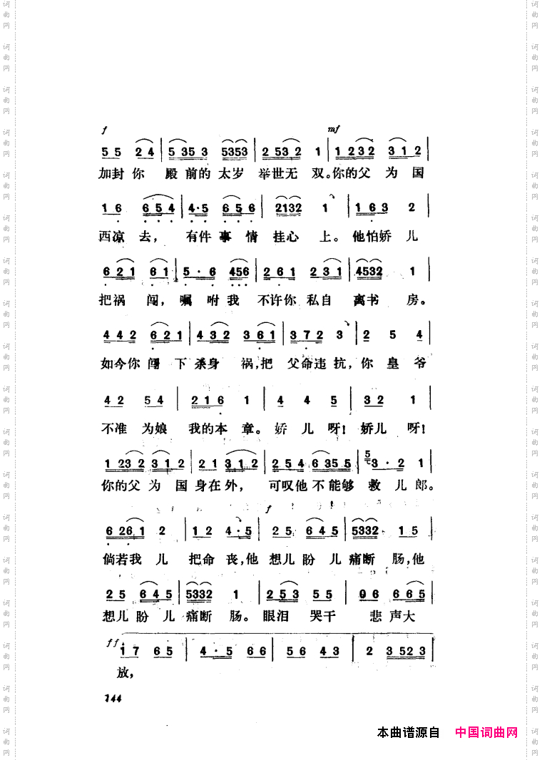 新凤霞唱腔选集121-180