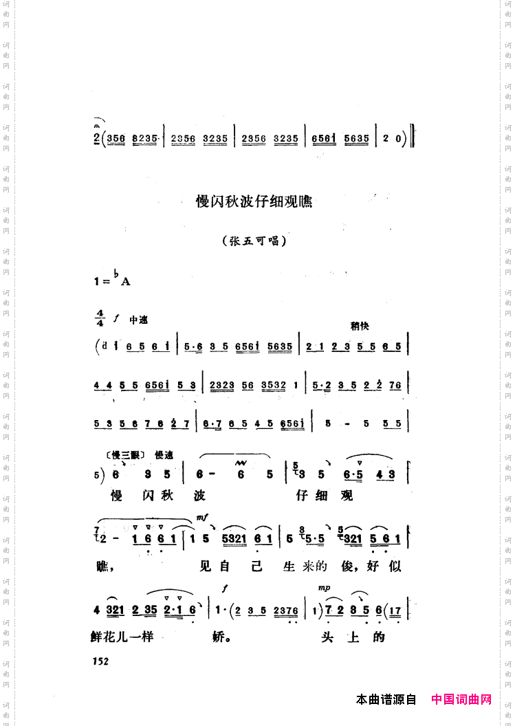 新凤霞唱腔选集121-180