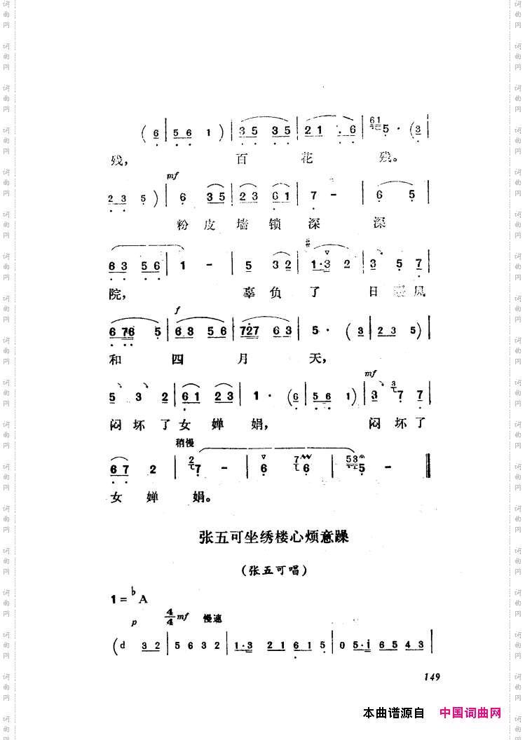 新凤霞唱腔选集121-180