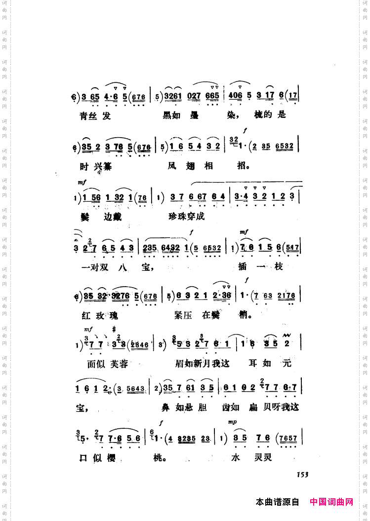 新凤霞唱腔选集121-180