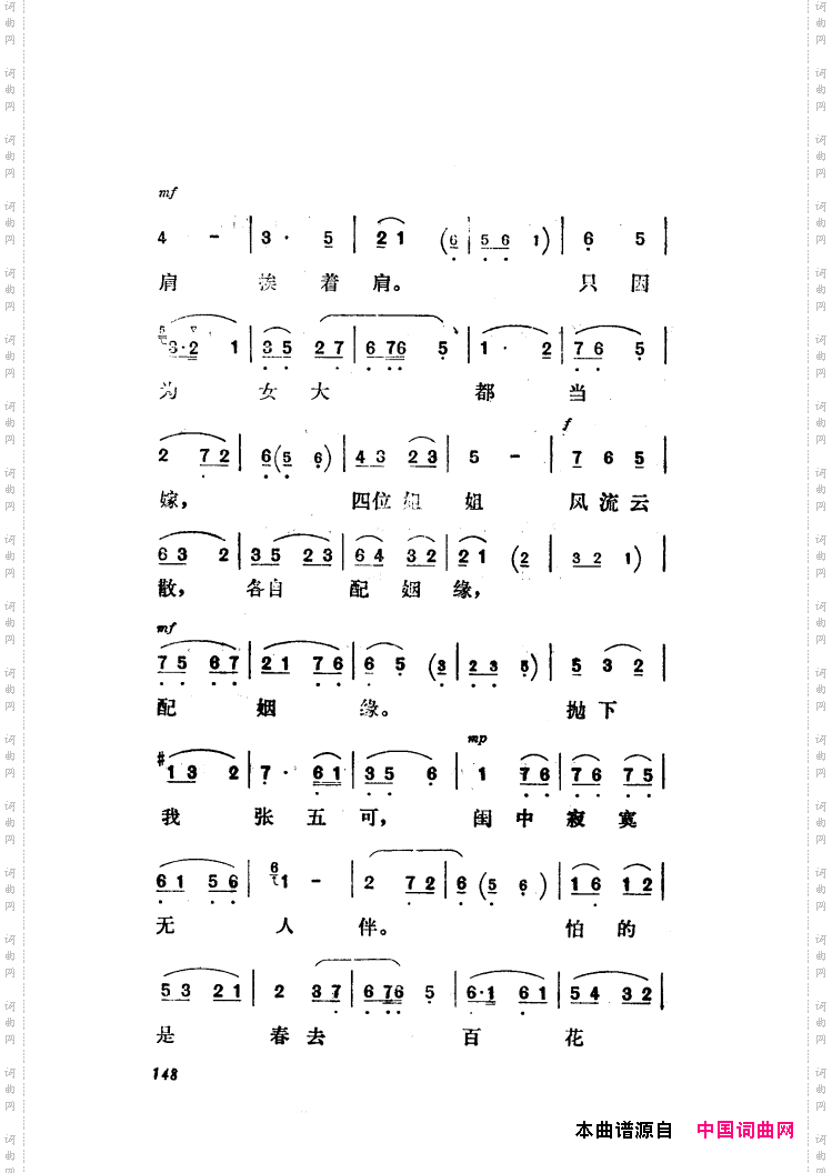 新凤霞唱腔选集121-180