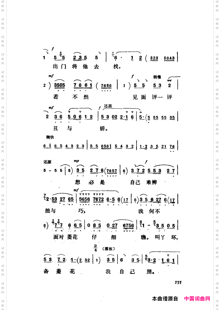 新凤霞唱腔选集121-180