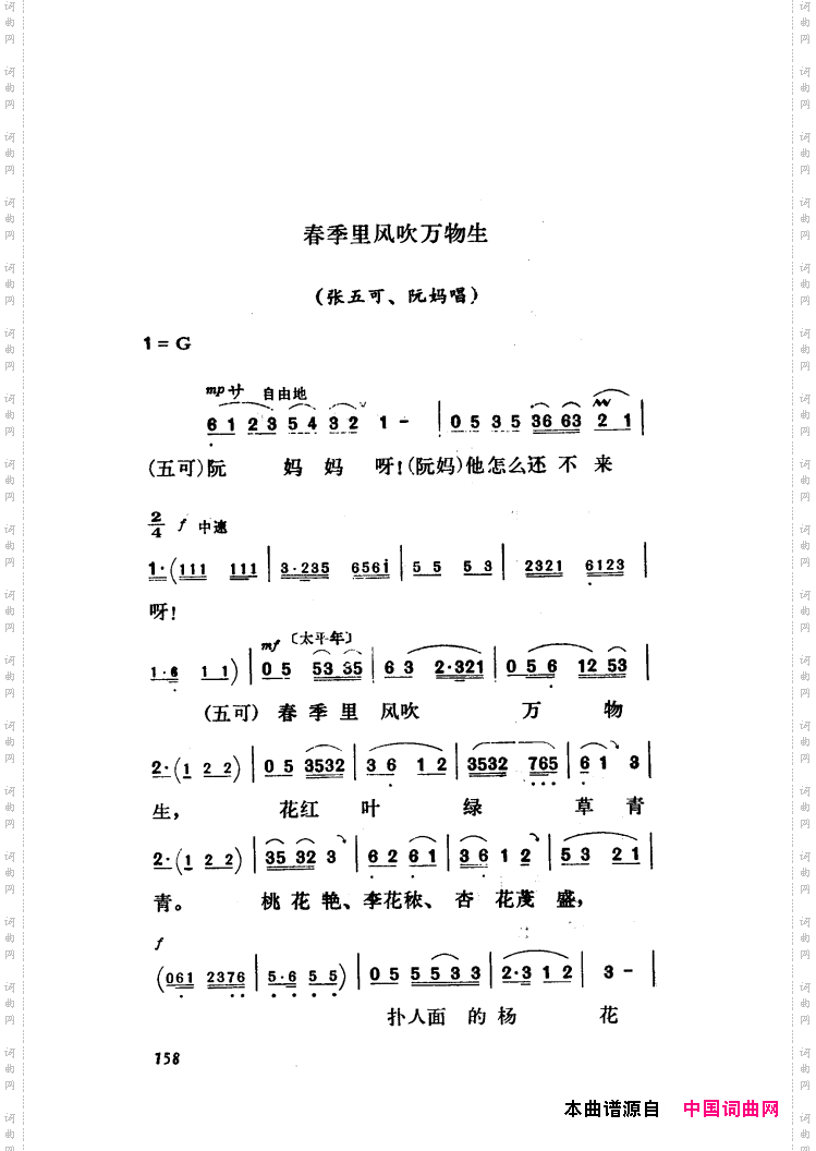 新凤霞唱腔选集121-180