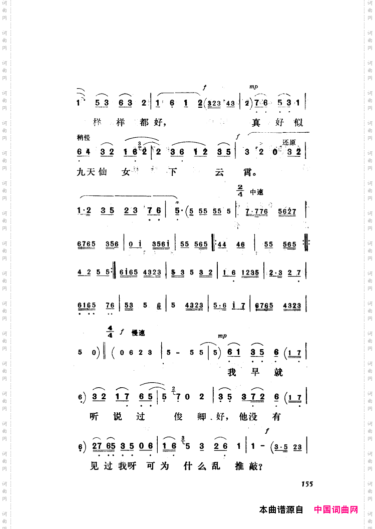 新凤霞唱腔选集121-180