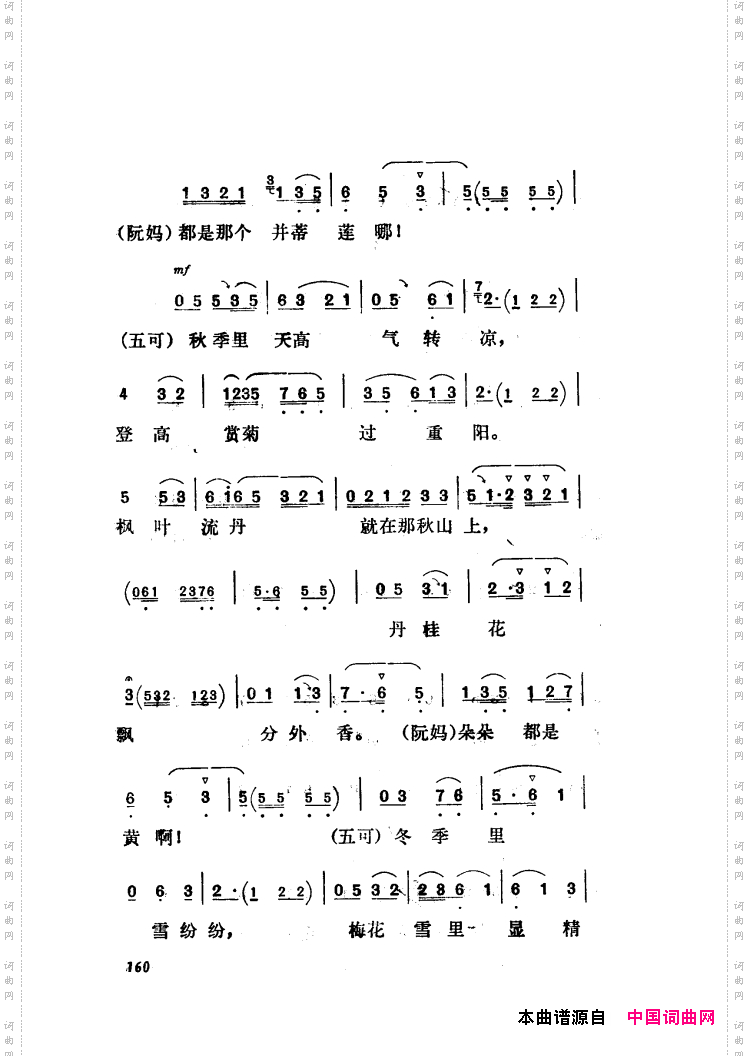 新凤霞唱腔选集121-180